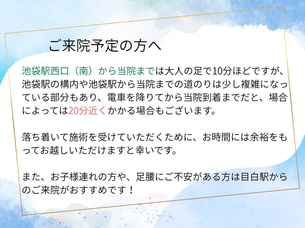 池袋駅からご来院の方への案内。所要時間の目安と、お子様連れ・足腰に不安がある方へのおすすめルート。