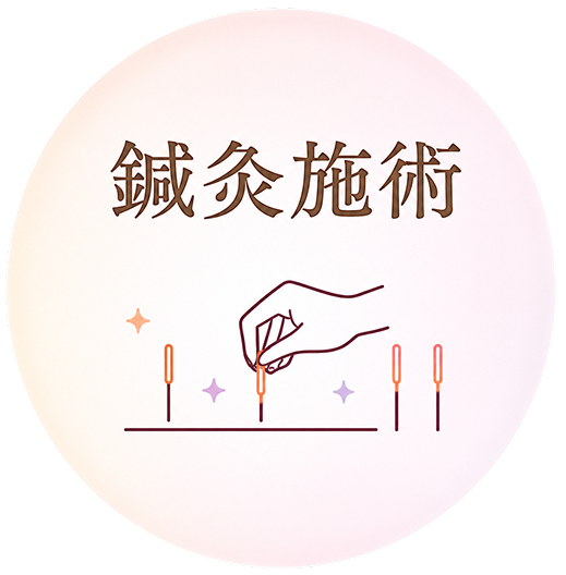 鍼灸施術のイラスト。
